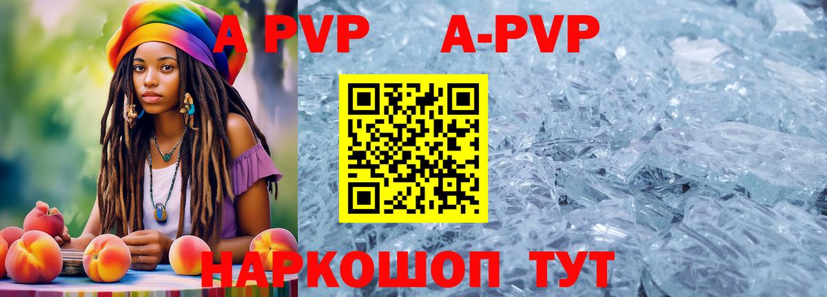APVP Соль Гусь-Хрустальный
