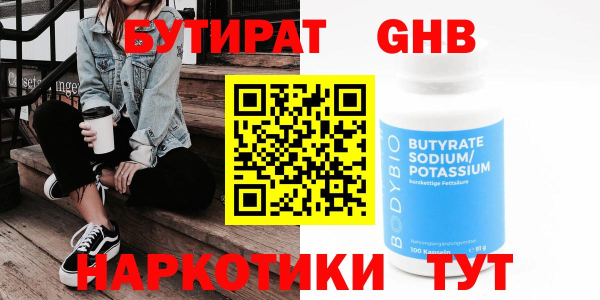 Гусь-Хрустальный  БУТИРАТ  Вход с VPN  БУТИРАТ жидкий экстази 