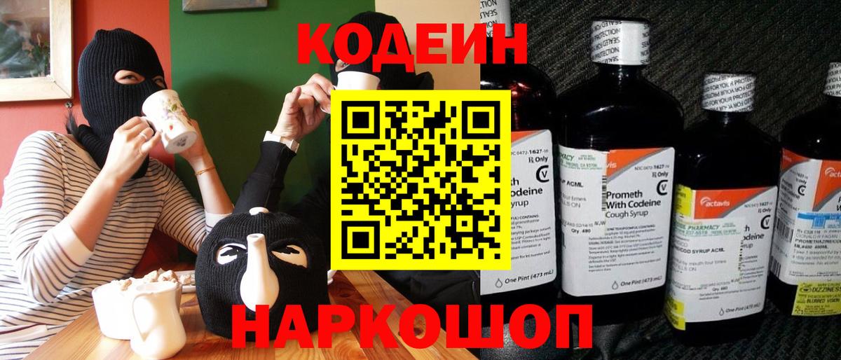Кодеин Purple Drank Гусь-Хрустальный
