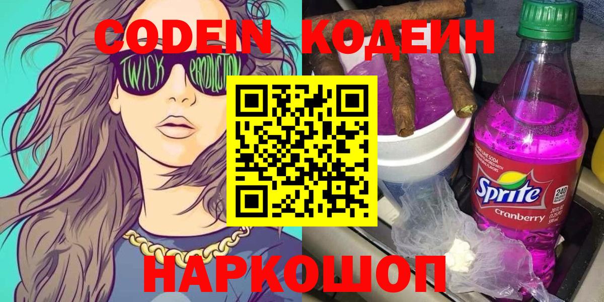 Гусь-Хрустальный  Кодеиновый сироп Lean напиток Lean (лин)  Кодеин Purple Drank  Вход с VPN 