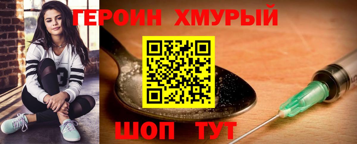 ГЕРОИН  ГЕРОИН гречка  Вход с VPN  Гусь-Хрустальный 