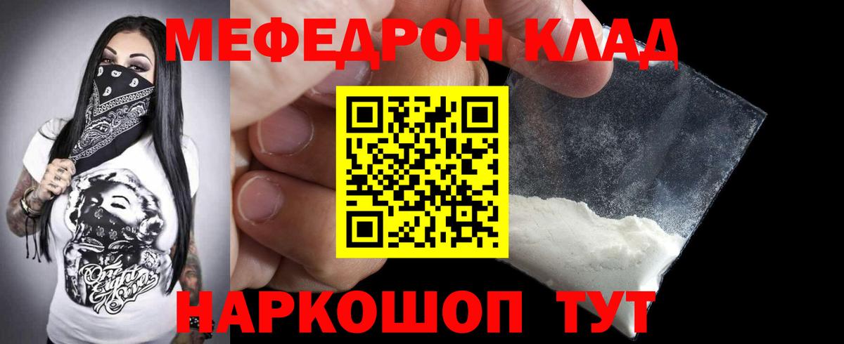 Мефедрон Гусь-Хрустальный