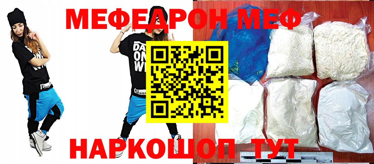 Мефедрон мука  Меф VHQ  МЯУ-МЯУ  Вход с VPN  Гусь-Хрустальный 